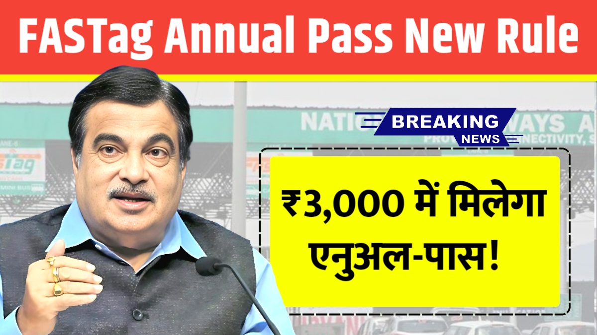 🚘 ₹3,000 Fastag Annual Pass – 2025 में सफर होगा और भी सस्ता! | जानिए NHAI का नया नियम